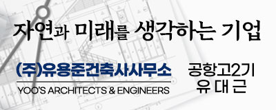 유용준건축사사무소